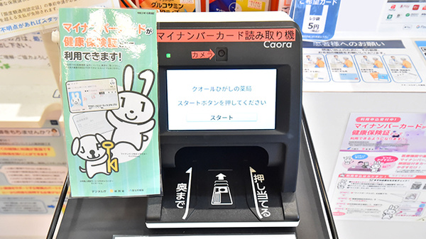 クオールひがしの薬局のオンライン資格確認