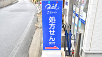 クオールひがしの薬局の看板