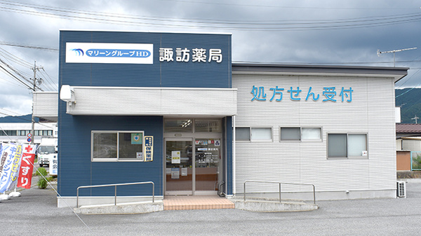 諏訪薬局の外観