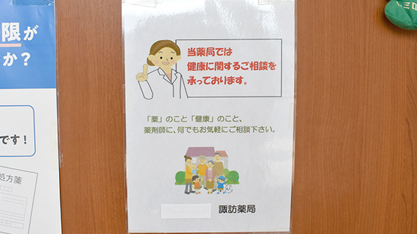 諏訪薬局の相談対応