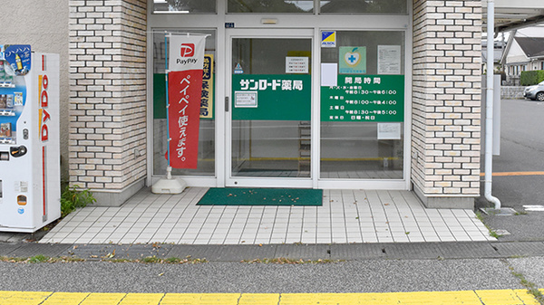 サンロード小町屋薬局の入口