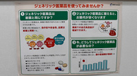 サンロード小町屋薬局のジェネリック対応