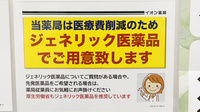 イオン薬局中野店のジェネリック対応