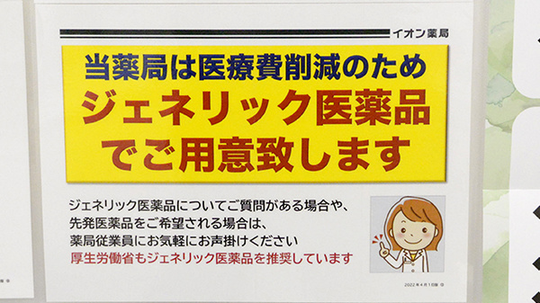イオン薬局中野店のジェネリック対応