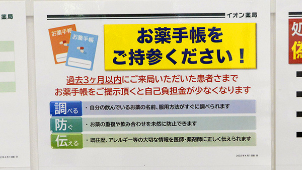 イオン薬局中野店のお薬手帳