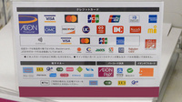 イオン薬局中野店のクレカ/電子マネー/スマホ決済対応