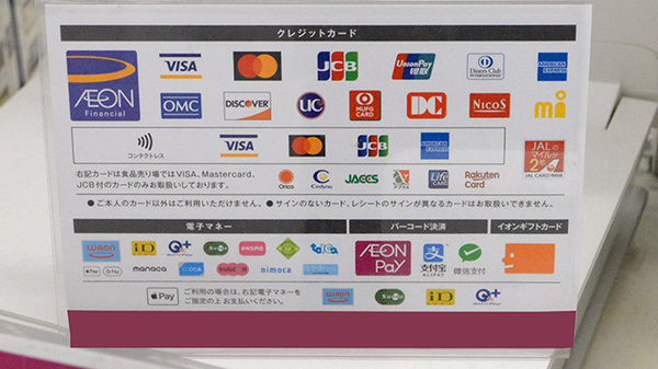 イオン薬局中野店のクレカ/電子マネー/スマホ決済対応