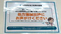 イオン薬局佐久平店のネット受付対応