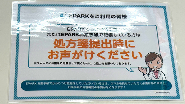 イオン薬局佐久平店のネット受付対応