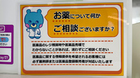 イオン薬局佐久平店の相談対応