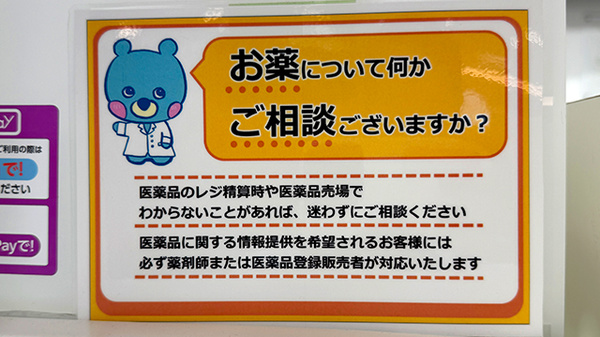 イオン薬局佐久平店の相談対応