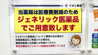 イオン薬局佐久平店のジェネリック対応
