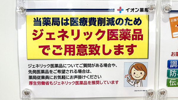 イオン薬局佐久平店のジェネリック対応