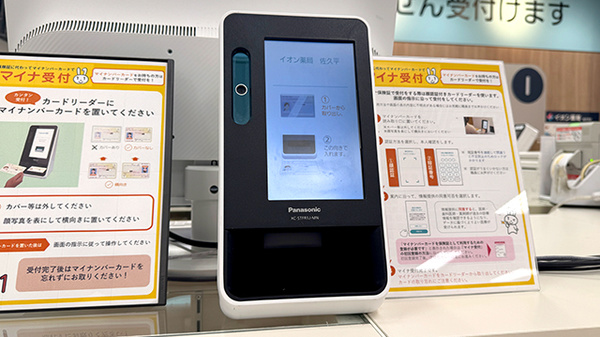 イオン薬局佐久平店のオンライン資格確認