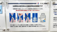 イオン薬局佐久平店の使用済み注射針回収