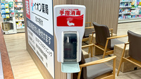 イオン薬局佐久平店の感染予防対策