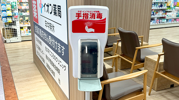 イオン薬局佐久平店の感染予防対策