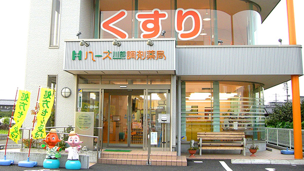 ハーズ川部調剤薬局の外観
