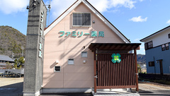 ファミリー薬局あくたみ店の外観