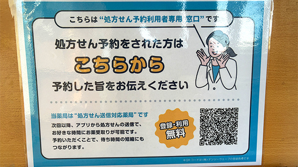ネット受付対応