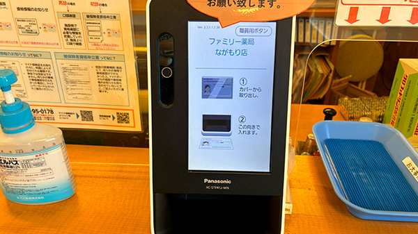 オンライン資格確認