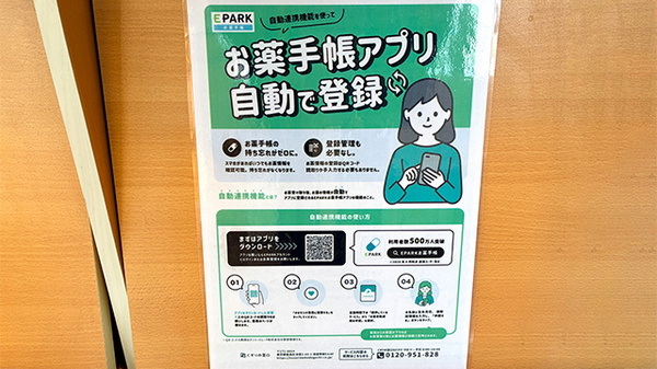 電子お薬手帳対応