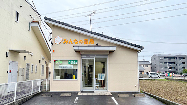 みんなの薬局の外観