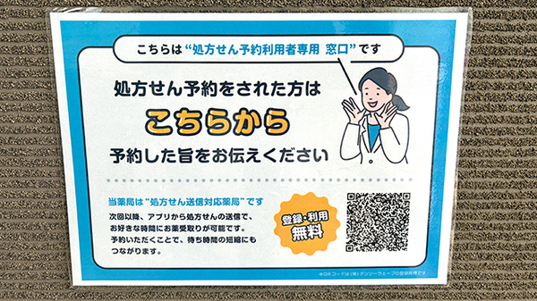 ミント調剤薬局のネット受付対応