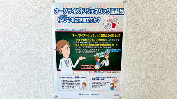 ミント調剤薬局のジェネリック対応