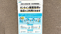 ミント調剤薬局のその他サービス