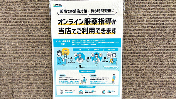 ミント調剤薬局のその他サービス