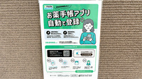 ミント調剤薬局の電子お薬手帳対応