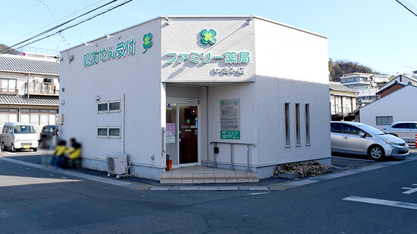 ファミリー薬局ゆきみ店の外観