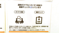 ファミリー薬局ゆきみ店の相談対応