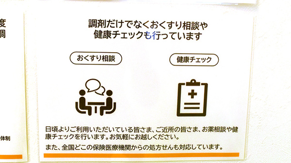 ファミリー薬局ゆきみ店の相談対応