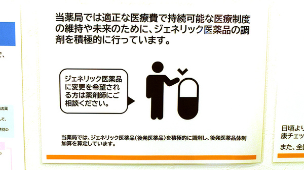 ファミリー薬局ゆきみ店のジェネリック対応