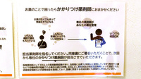 ファミリー薬局ゆきみ店のかかりつけ薬局対応