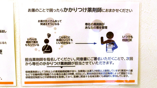 ファミリー薬局ゆきみ店のかかりつけ薬局対応