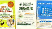ファミリー薬局ゆきみ店の残薬回収サービス