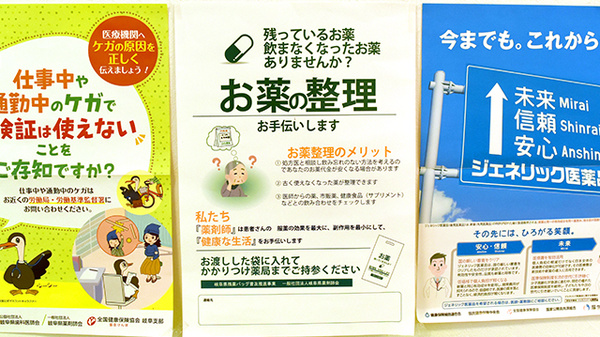 ファミリー薬局ゆきみ店の残薬回収サービス
