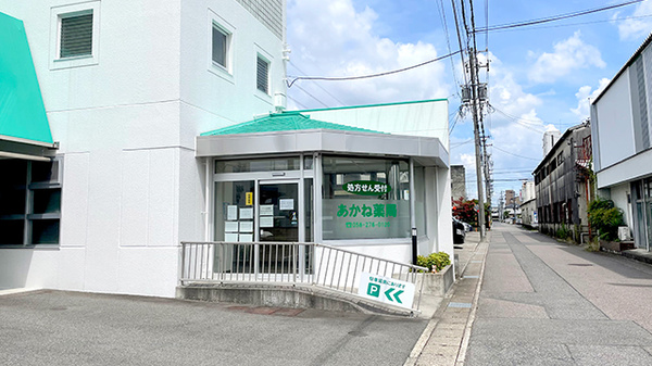 あかね薬局の外観