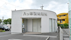 八ツ草調剤薬局の外観