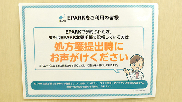 調剤薬局Ｇ・Ｐファルマ武芸川店のネット受付対応