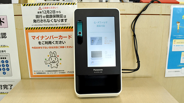 調剤薬局Ｇ・Ｐファルマ武芸川店のオンライン資格確認