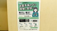 調剤薬局Ｇ・Ｐファルマ武芸川店の電子お薬手帳対応