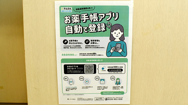 調剤薬局Ｇ・Ｐファルマ武芸川店の電子お薬手帳対応
