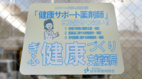 竹鼻調剤薬局の相談対応