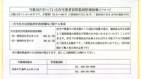 竹鼻調剤薬局の在宅対応