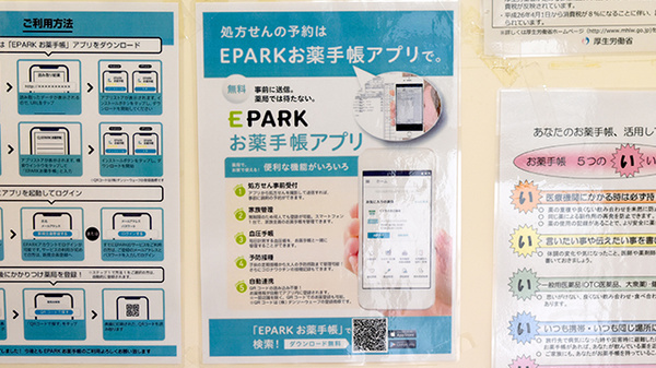 電子お薬手帳対応