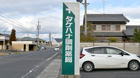 竹鼻調剤薬局の看板
